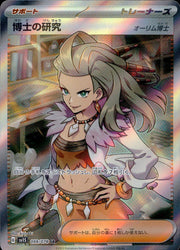 〔中古A〕博士の研究/オーリム博士【SR】[099/078/SV1S]