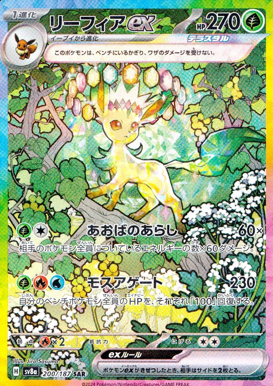 ブーチャン【美品】リーフィア、グレイシアex sarセット ブーチャン様専用【美品】リーフィア、グレイシアex sarセット