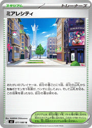 〔中古A〕ミアレシティ【U】[077/080/M3]