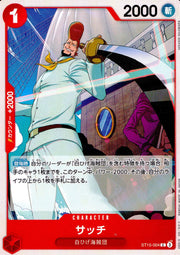 〔中古A〕サッチ【C】[ST15-004]