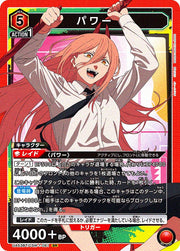 〔中古A〕パワー【SR】[UA53BT/CSM-1-061]