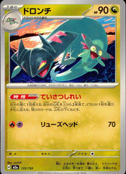 〔中古A〕ドロンチ【-】[133/193/M2A]