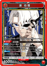 〔中古A〕漣 伯理【SR】[UA46BT/KGR-1-047]