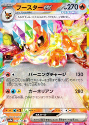 〔中古A〕ブースターex【RR】[022/187/SV8a]