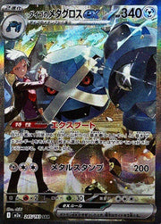 〔中古A〕ダイゴのメタグロスex【SAR】[245/193/M2A]