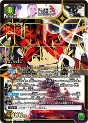 〔中古A〕シモン【SR★】[UA56BT/TTG-1-012]