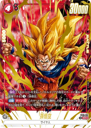 〔中古A〕孫悟空【SR★】[FB11-011]（パラレル）