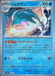 〔中古A〕イルカマン【-】[045/187/SV8a]（マスターボールミラー）