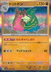 〔中古A〕トリトドン【R】[066/106/SV8]