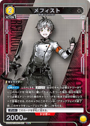 〔中古A〕メフィスト【SR★】[UA30BT/ARK-1-021]