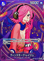 〔中古A〕ヴィンスモーク・レイジュ【SP】[EB03-031]（パラレル/タロット柄）