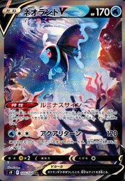 〔中古A〕ネオラントV【SR】[105/100/S9]