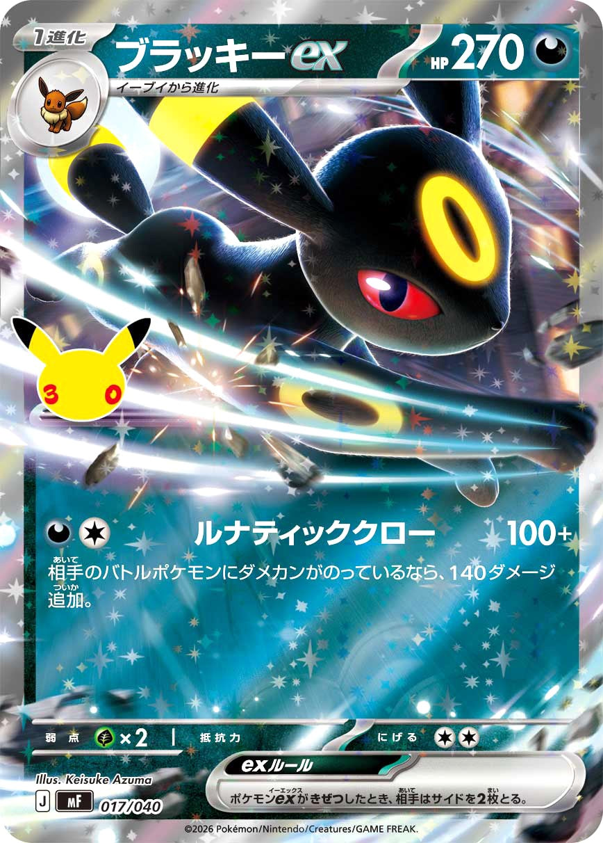 中古A〕ブラッキーex【-】[017/040/MF] – cardéria | カーデリア
