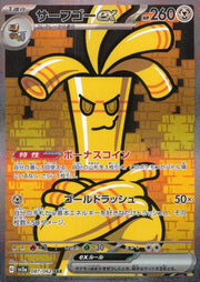 〔中古A〕サーフゴーex【SAR】[087/062/SV3a]