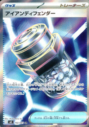 〔中古A〕アイアンディフェンダー【SR】[102/081/M5]