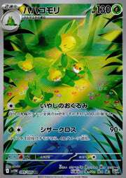〔中古A〕ハハコモリ【AR】[089/086/SV11W]
