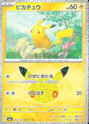 〔中古A〕ピカチュウ【-】[040/103/M6a]
