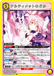 〔中古A〕アルティメットまどか【SR】[EX16BT/MMM-2-001]