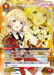 〔中古A〕藤田 ことね【SR★★】[UA27BT/GIM-1-072]