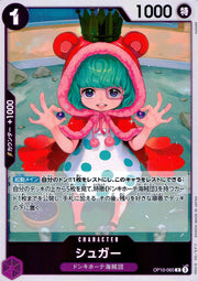〔中古A〕シュガー【R】[OP10-065]