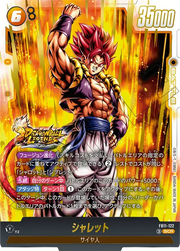 〔中古A〕シャレット【SCR】[FB11-122]