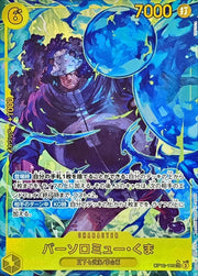 〔中古A〕バーソロミュー・くま【SEC】[OP12-119]（パラレル/illust:TAPIOCA）