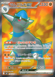 〔中古A〕ラムパルドex【SR】[098/081/M5]