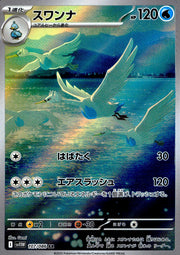 〔中古A〕スワンナ【AR】[107/086/SV11W]