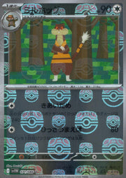〔中古A〕ミルホッグ【U】[071/086/SV11W]（マスターボールミラー）