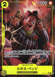 〔中古A〕カポネ・ベッジ【SR】[OP11-101]（パラレル/illust:Hokuyuu）