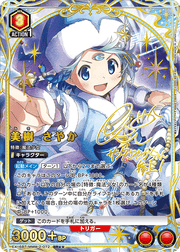 〔中古A〕美樹 さやか【SR★★】[EX16BT/MMM-2-072]