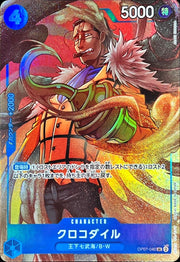 〔中古A〕クロコダイル【UC】[OP07-040]（illust:ASAKI KURODA）