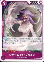 〔中古A〕シャーロット・ブリュレ【C】[ST34-003]