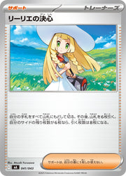 〔中古A〕リーリエの決心【-】[041/043/MA]