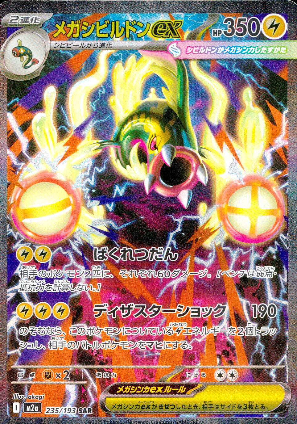 MEGAドリームex – cardéria | カーデリア