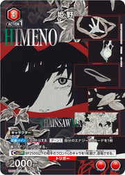 〔中古A〕姫野【U★】[UA53BT/CSM-1-065]