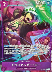 〔中古A〕トラファルガー・ロー【SR】[OP12-073]（パラレル/illust:Minato Sashima）