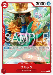 〔中古A〕ブルック【C】[ST01-011]（illust:Minato Sashima）