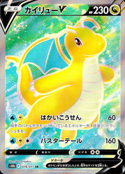 〔中古A〕カイリュ―V【SR】[078/071/S10b]