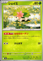 〔中古A〕シェイミ【U】[006/063/SV9a]