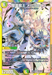 〔中古A〕聖霊龍王 メルヴェイユ【SR】[24EX4/秘4/秘10]