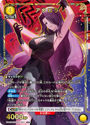 〔中古A〕アウロラ【SR★】[UA52BT/KJN-1-004]
