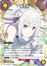 〔中古A〕エミリア【SR★】[EX17BT/REZ-2-011]