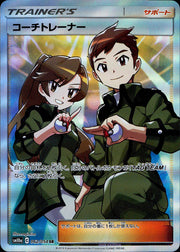 〔中古A〕コーチトレーナー【SR】[062/054/SM10a]