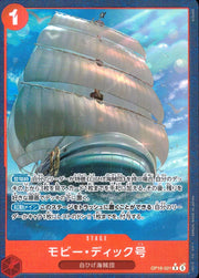 〔中古A〕モビー・ディック号【R】[OP16-021]（パラレル）