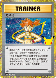 〔中古A〕カスミ【-】[138/103/M6a]