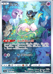 〔中古A〕ミュウ【AR】[183/172/S12a]