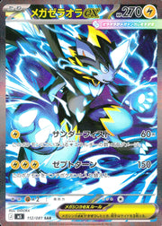 〔中古A〕メガゼラオラex【SAR】[112/081/M5]