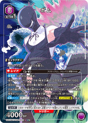 〔中古A〕ボム【SR★】[UA53BT/CSM-1-017]