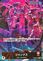 〔中古A〕シャンクス【L】[OP09-001]（illust:otton）